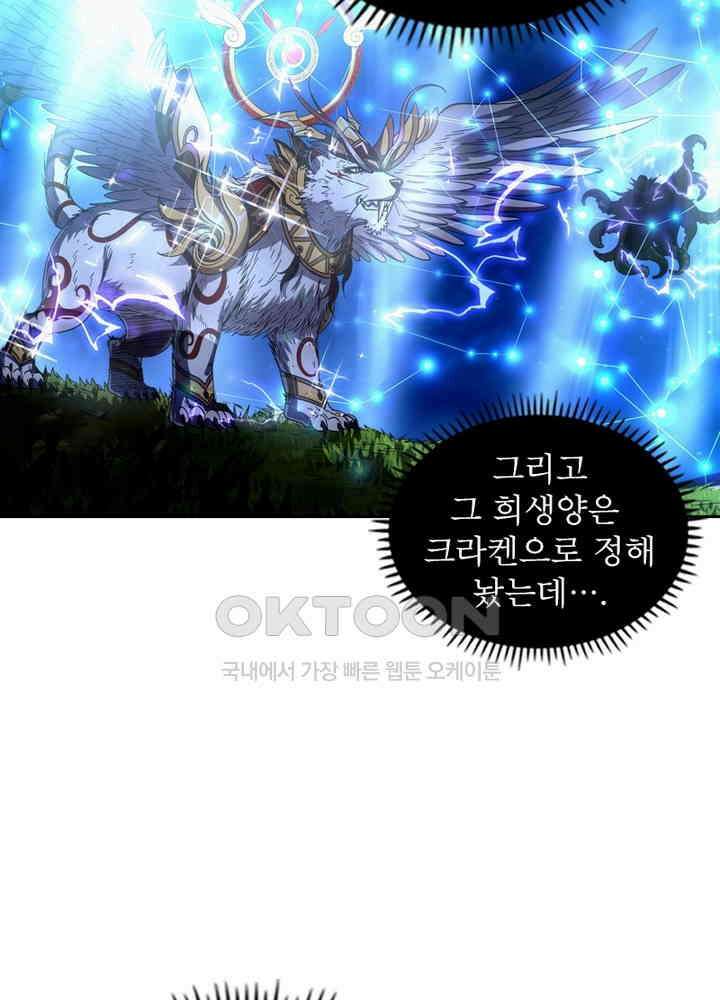 정령사: 나타르 전기 시즌 2 - 260화 29