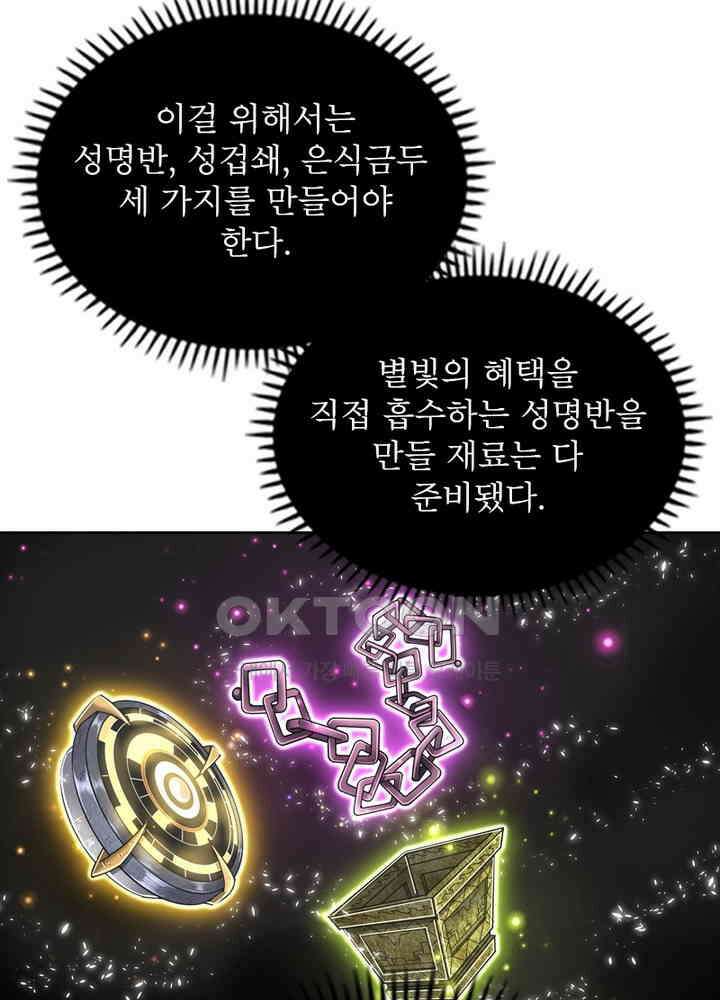 정령사: 나타르 전기 시즌 2 - 260화 30