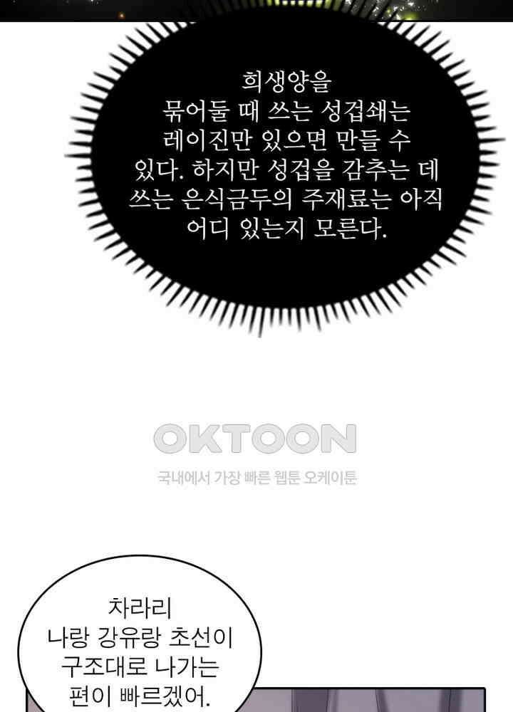 정령사: 나타르 전기 시즌 2 - 260화 31