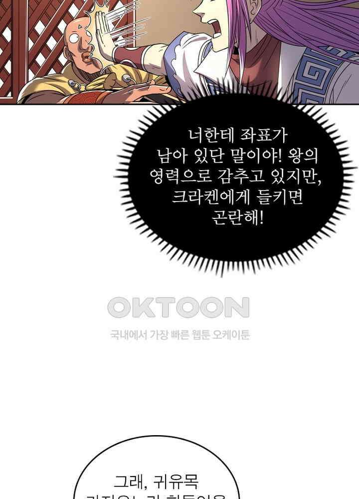 정령사: 나타르 전기 시즌 2 - 260화 35