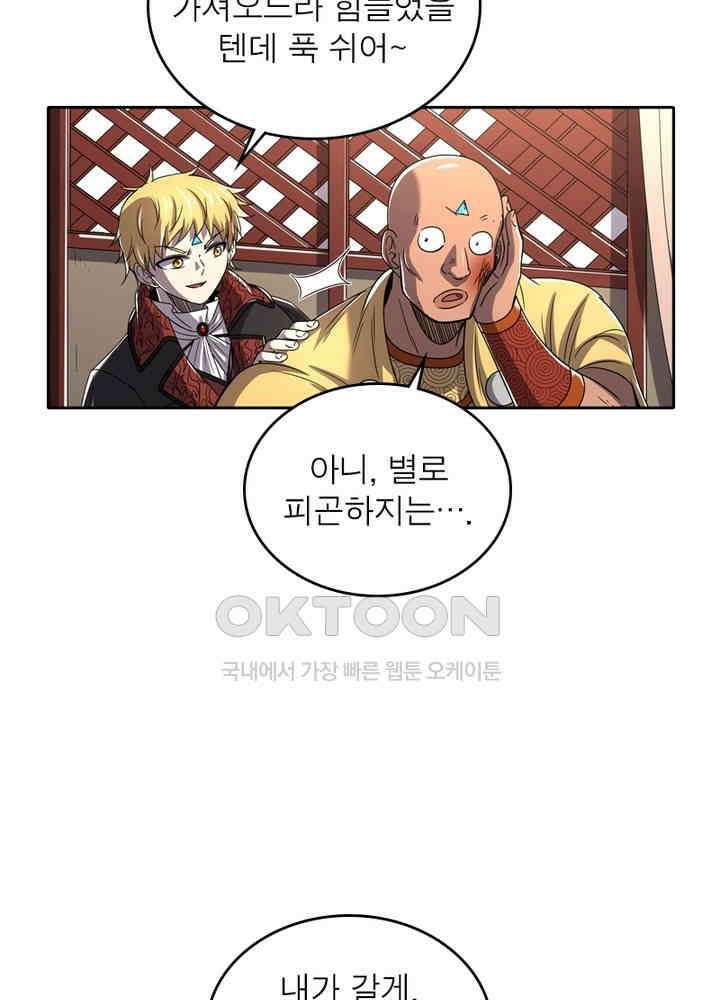정령사: 나타르 전기 시즌 2 - 260화 36