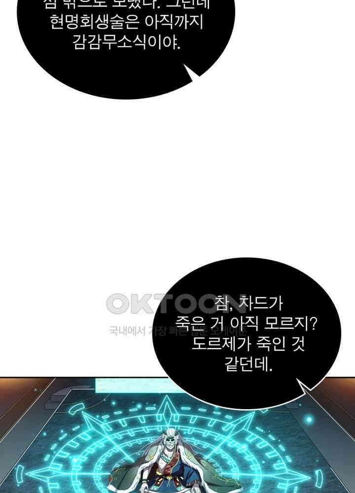 정령사: 나타르 전기 시즌 2 - 260화 40
