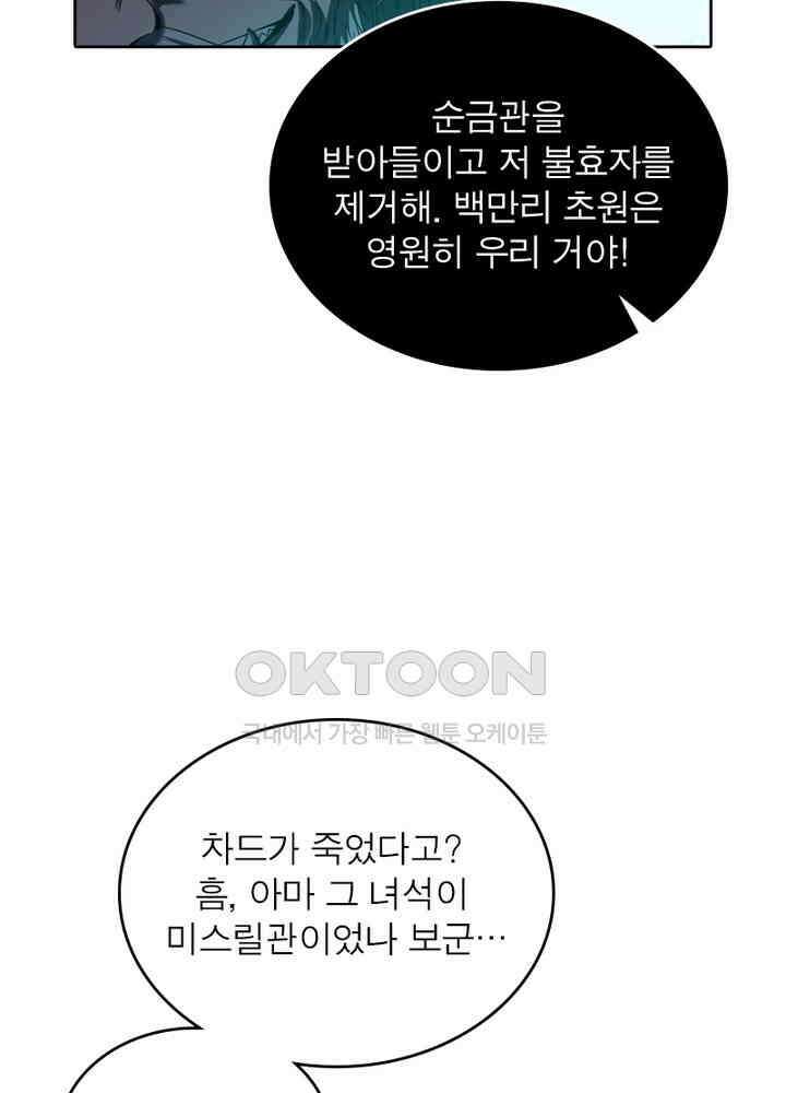 정령사: 나타르 전기 시즌 2 - 260화 42
