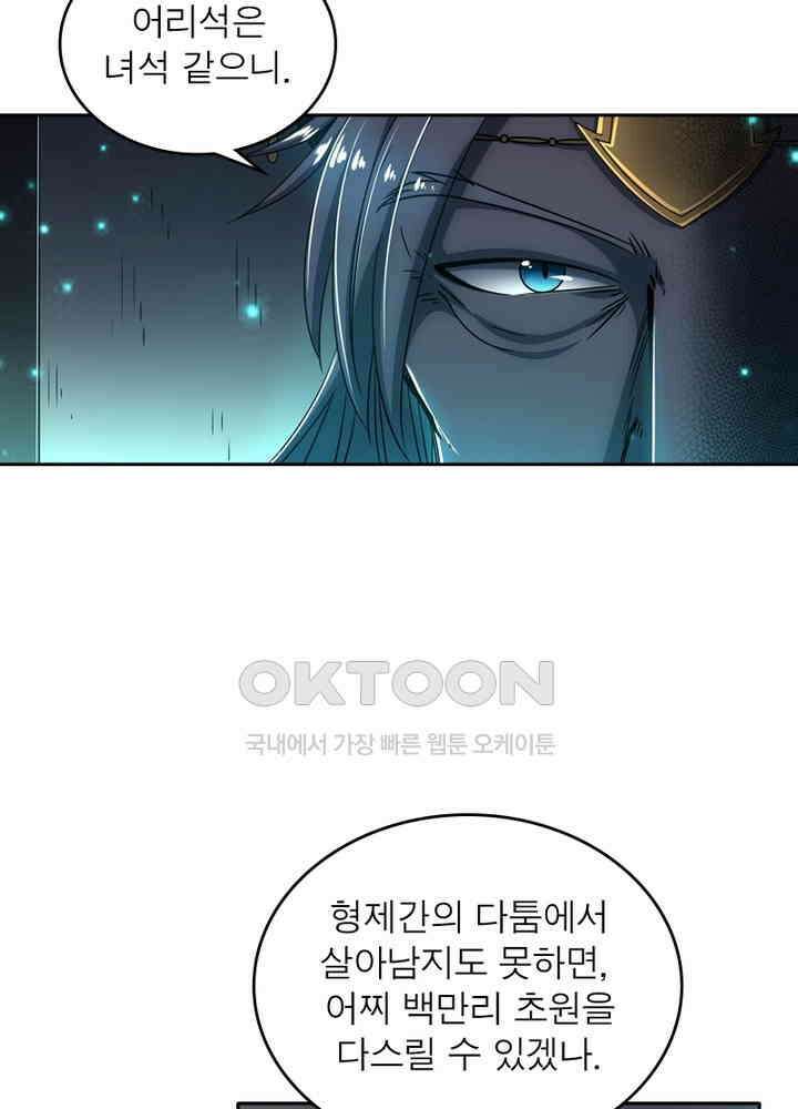 정령사: 나타르 전기 시즌 2 - 260화 43