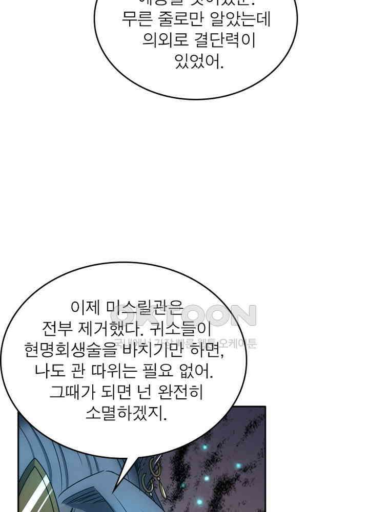 정령사: 나타르 전기 시즌 2 - 260화 45