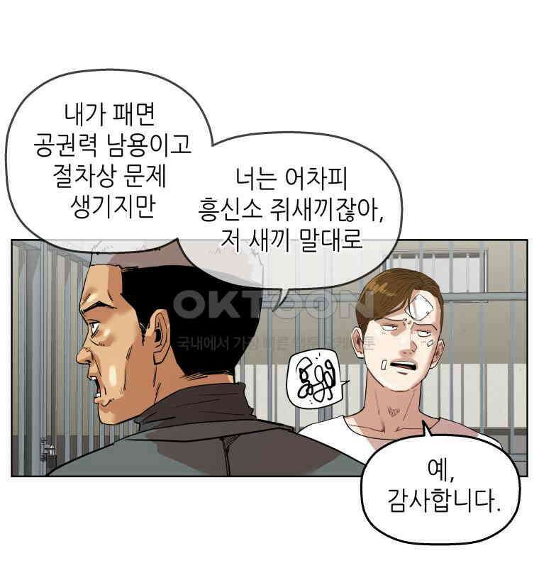구독과 좋아요(카카오)  25화 4