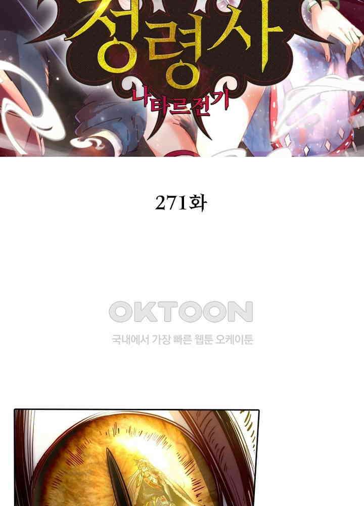 정령사: 나타르 전기 시즌2 - 271화 2
