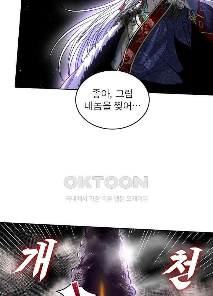 정령사: 나타르 전기 시즌2 - 271화 4