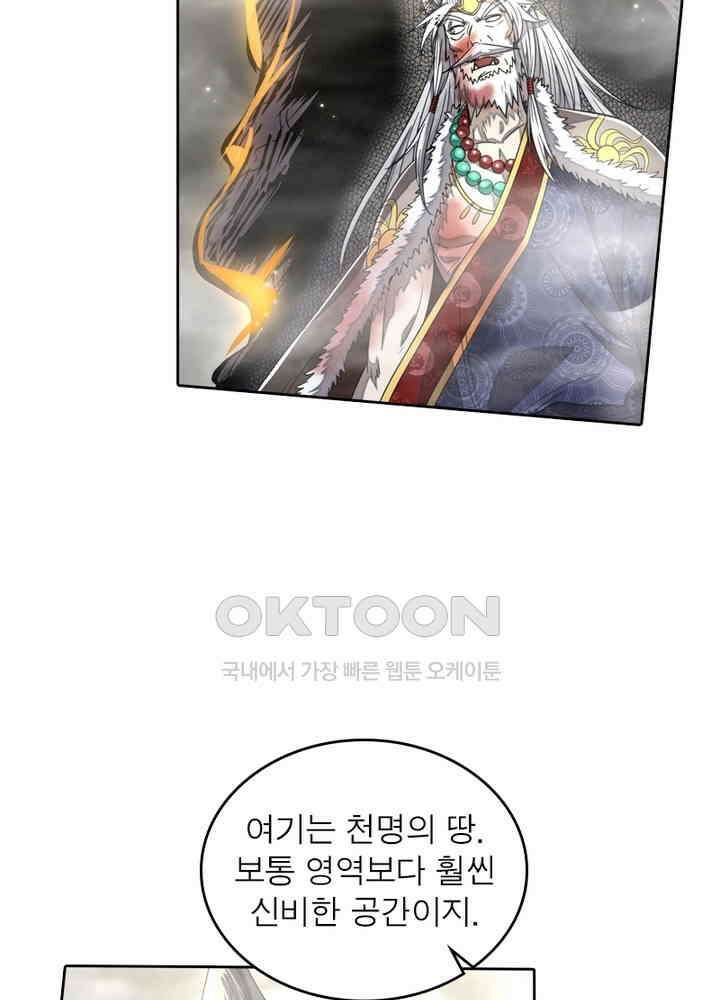 정령사: 나타르 전기 시즌2 - 271화 6