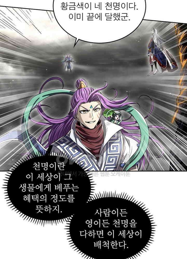 정령사: 나타르 전기 시즌2 - 271화 8