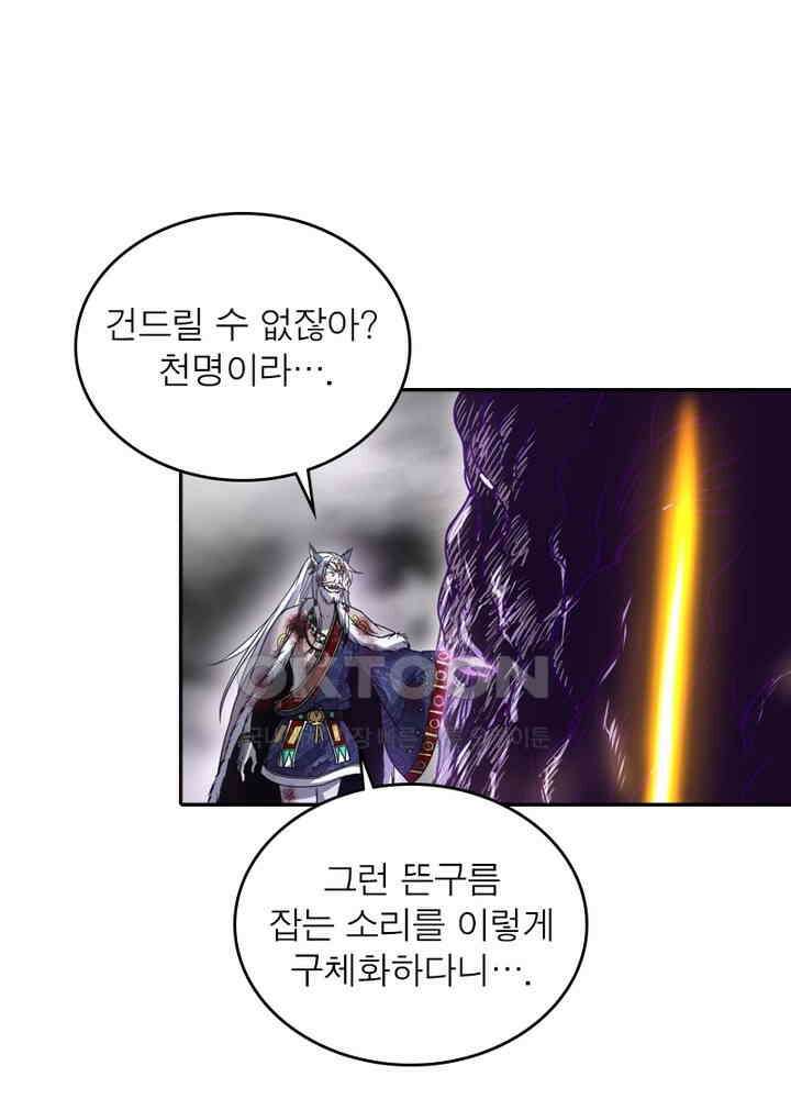정령사: 나타르 전기 시즌2 - 271화 10