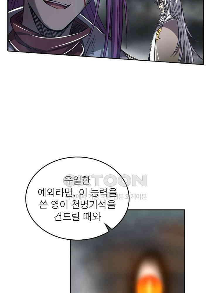 정령사: 나타르 전기 시즌2 - 271화 14