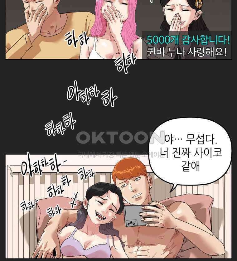 구독과 좋아요(카카오) 34화 2