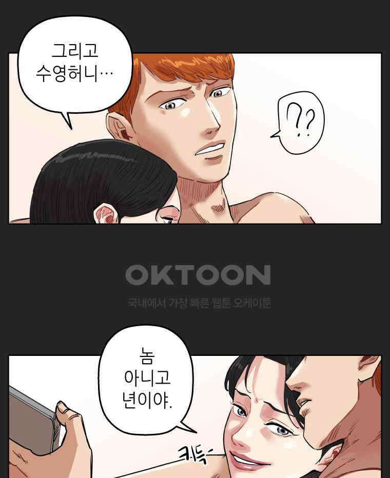 구독과 좋아요(카카오) 34화 4