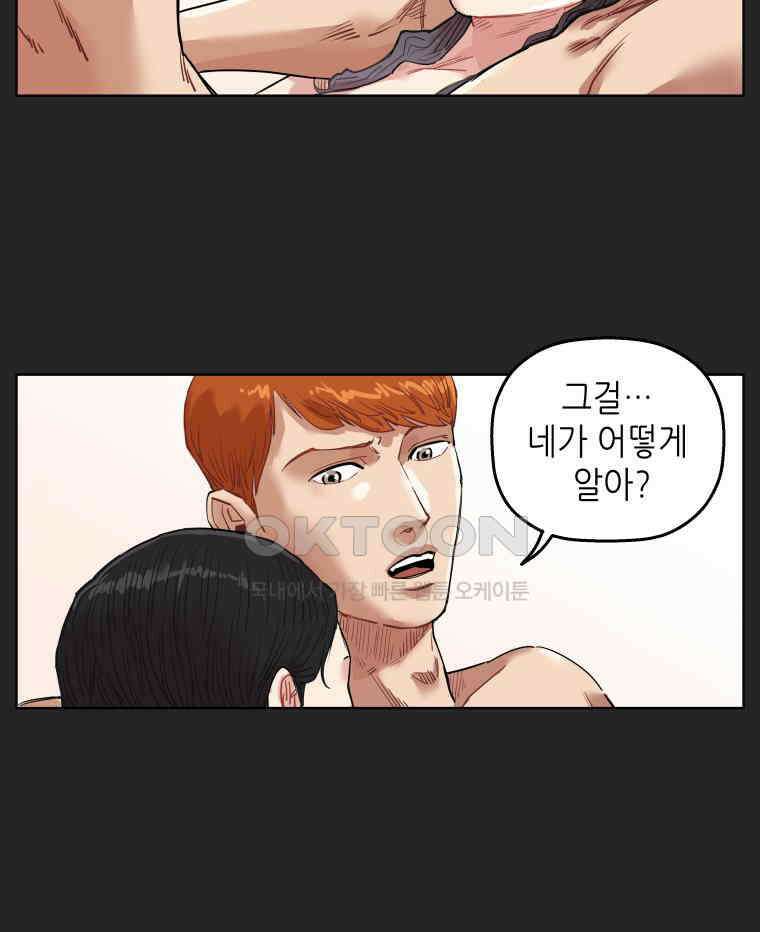 구독과 좋아요(카카오) 34화 5