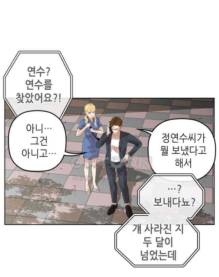 구독과 좋아요(카카오) 40화 8