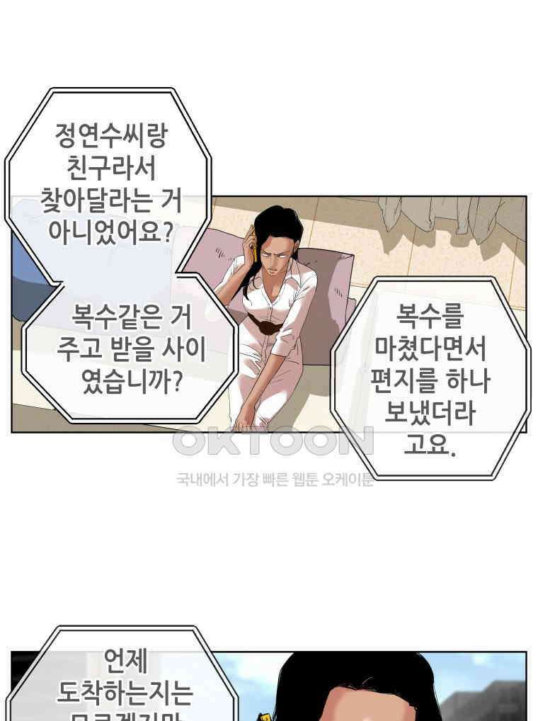 구독과 좋아요(카카오) 40화 12