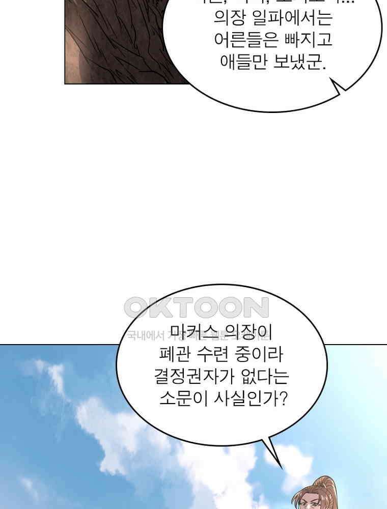 정령사: 나타르 전기 시즌2 - 285화 4
