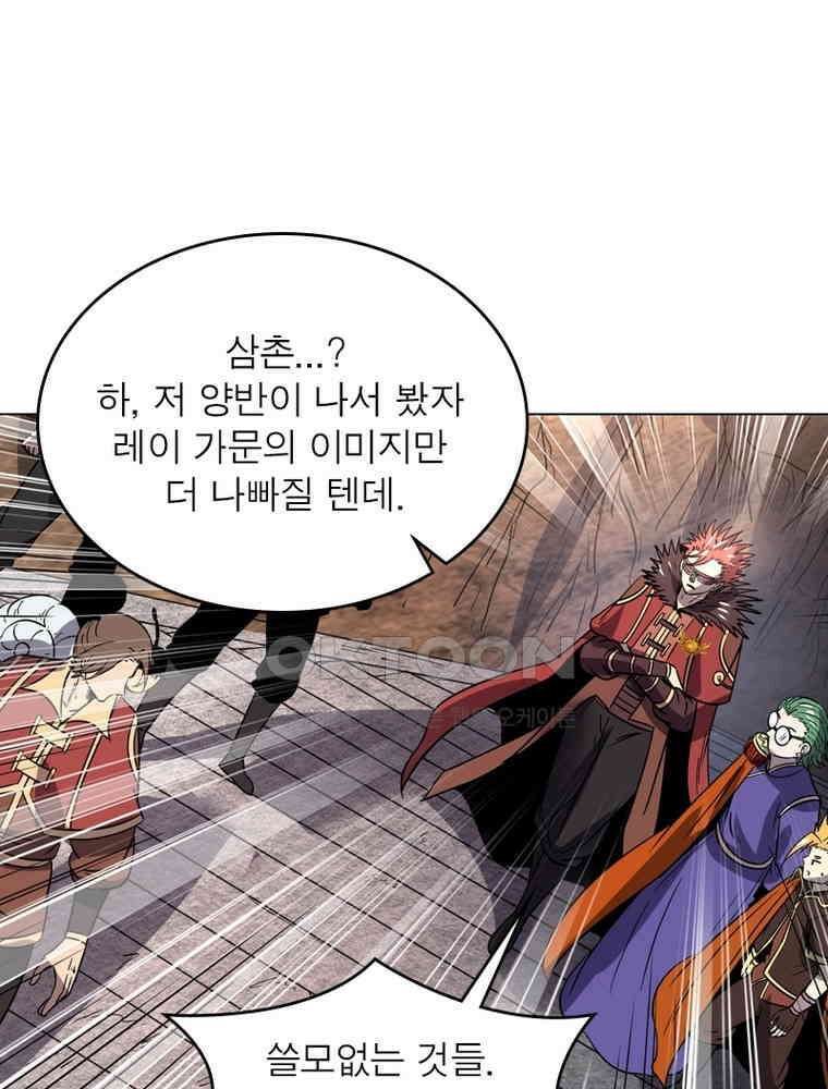 정령사: 나타르 전기 시즌2 - 285화 6