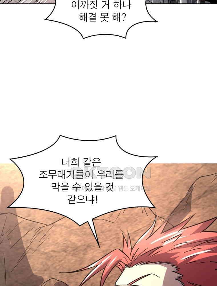 정령사: 나타르 전기 시즌2 - 285화 7
