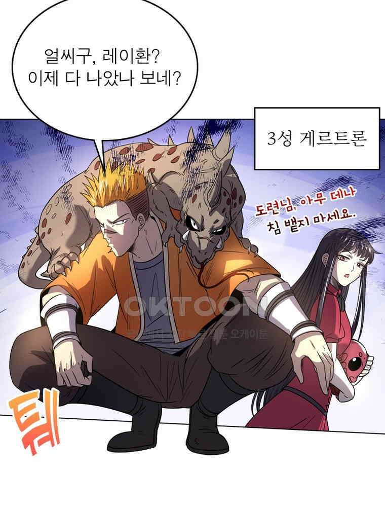 정령사: 나타르 전기 시즌2 - 285화 9