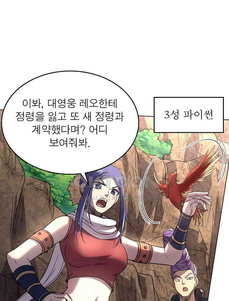 정령사: 나타르 전기 시즌2 - 285화 10