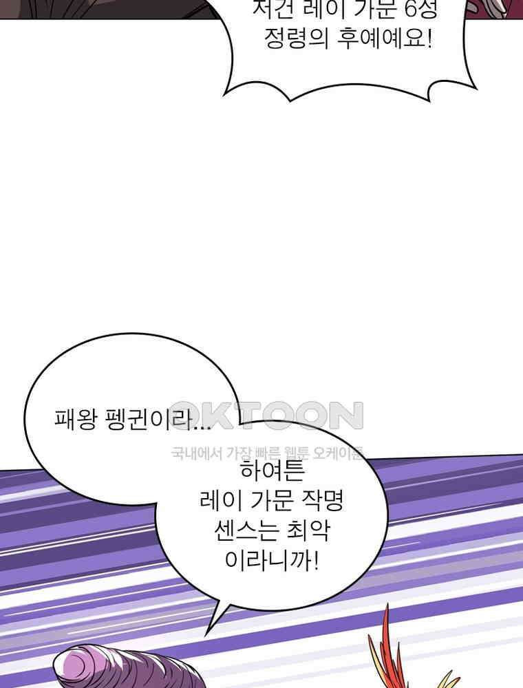 정령사: 나타르 전기 시즌2 - 285화 16
