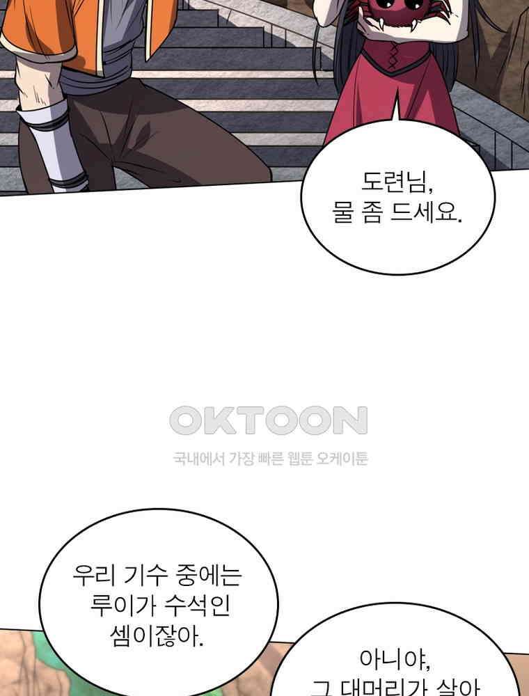 정령사: 나타르 전기 시즌2 - 285화 32