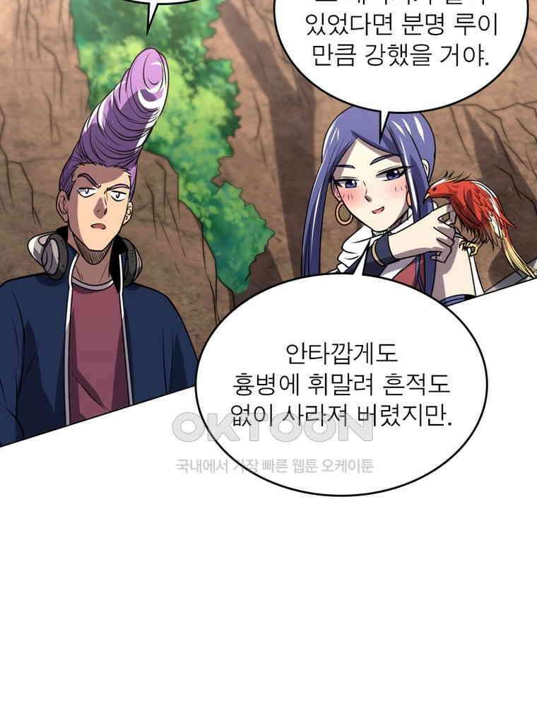 정령사: 나타르 전기 시즌2 - 285화 33
