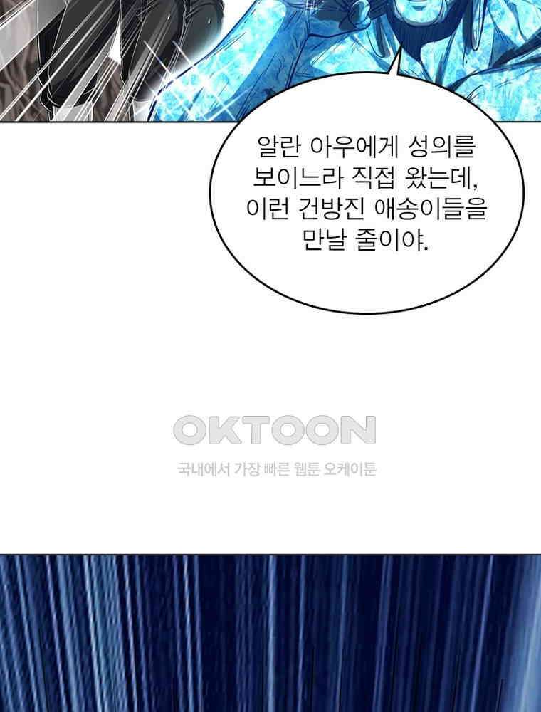 정령사: 나타르 전기 시즌2 - 285화 38