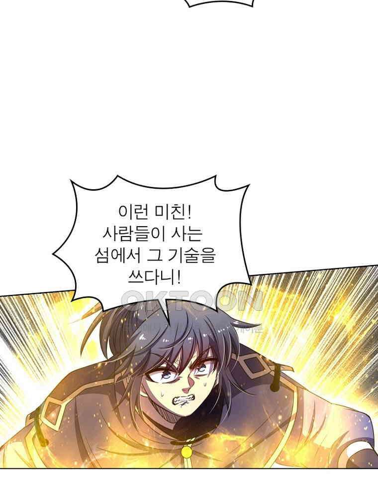 정령사: 나타르 전기 시즌2 - 285화 57