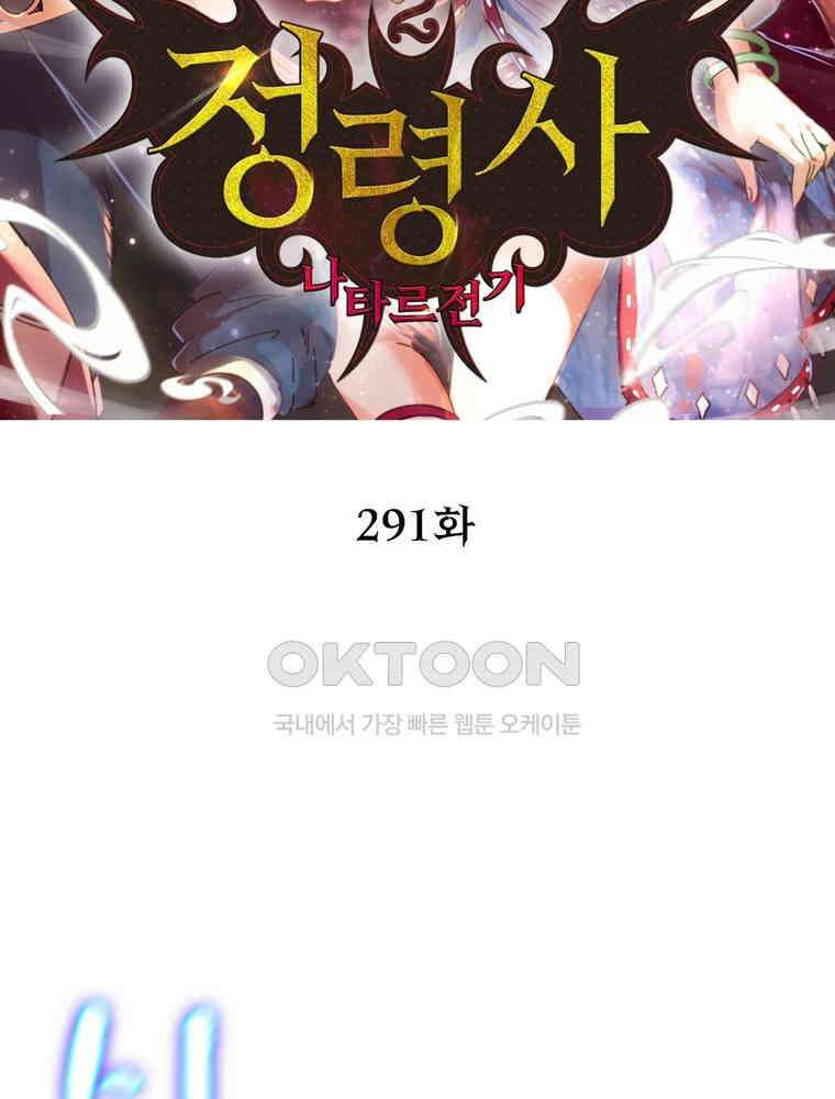 정령사: 나타르 전기 시즌2 - 291화 2