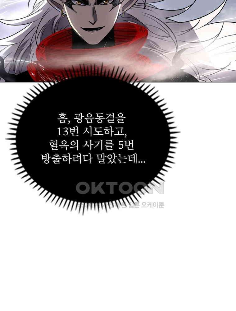 정령사: 나타르 전기 시즌2 - 291화 17