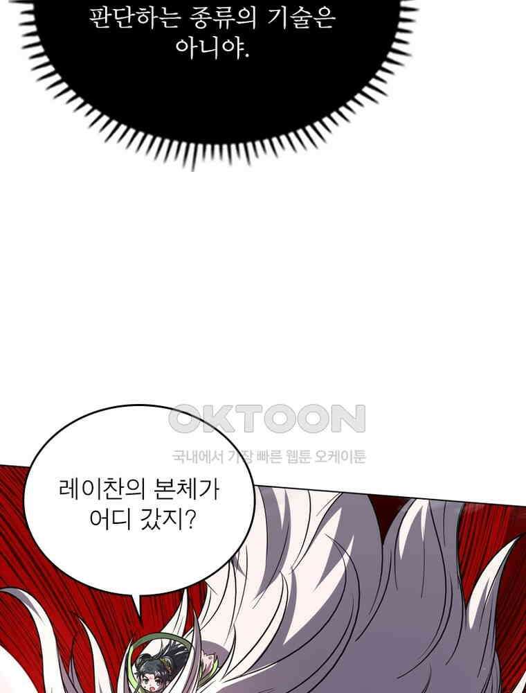 정령사: 나타르 전기 시즌2 - 291화 19