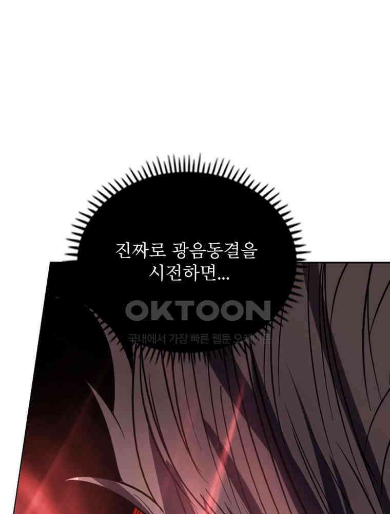 정령사: 나타르 전기 시즌2 - 291화 29