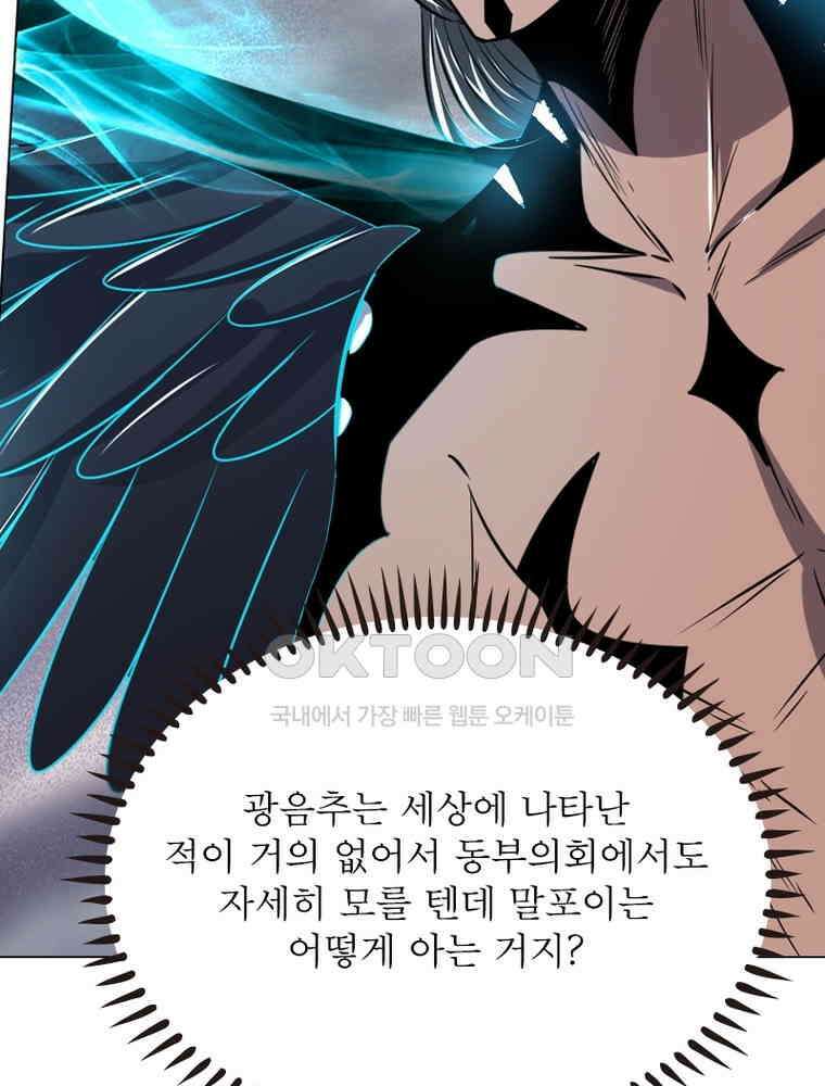 정령사: 나타르 전기 시즌2 - 291화 42