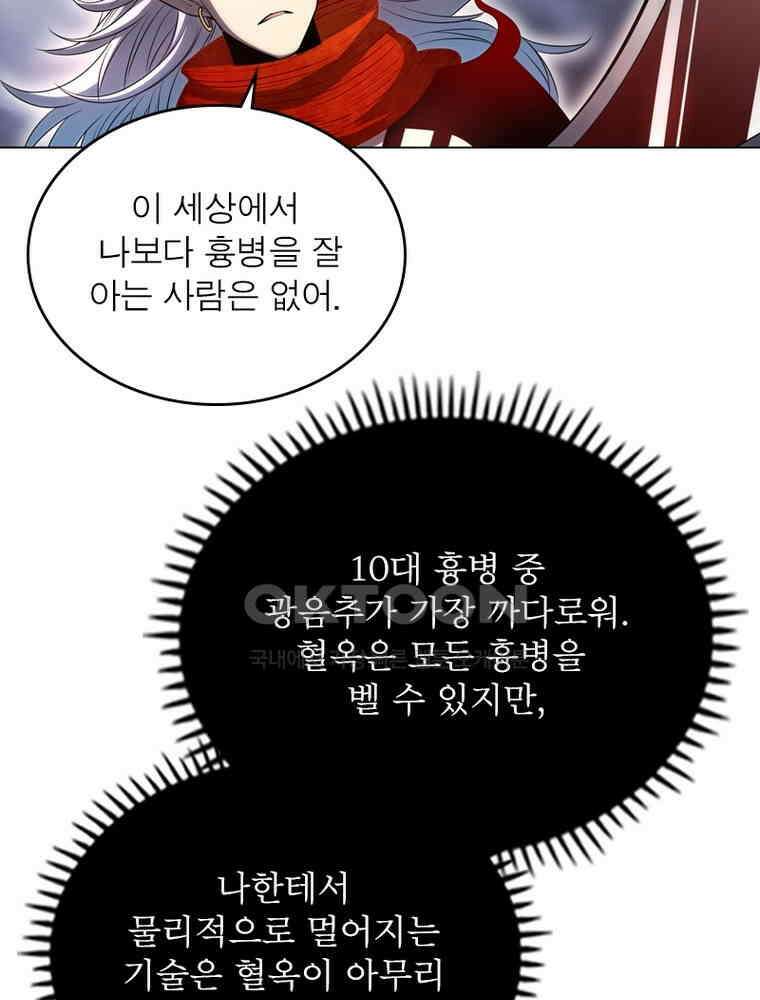 정령사: 나타르 전기 시즌2 - 291화 44