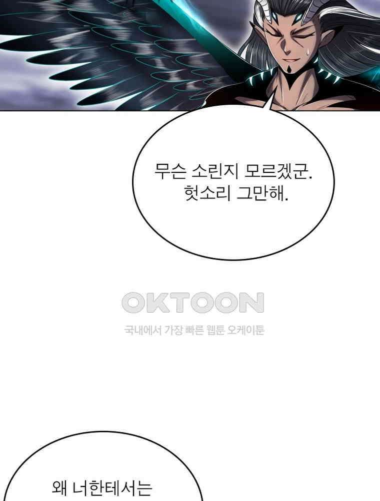 정령사: 나타르 전기 시즌2 - 291화 46