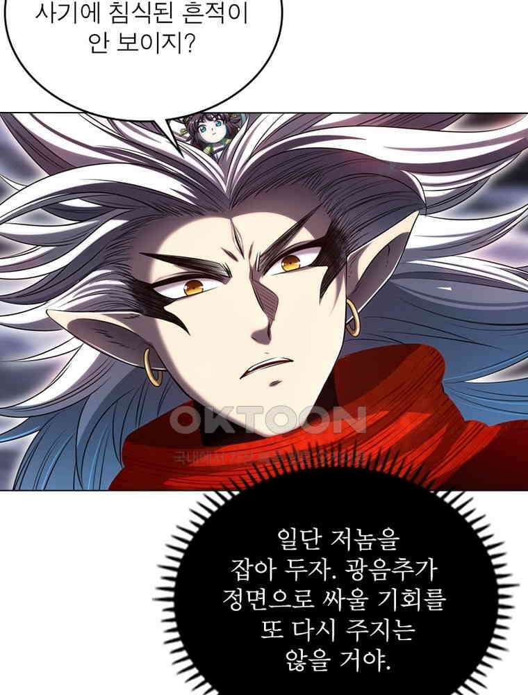 정령사: 나타르 전기 시즌2 - 291화 47