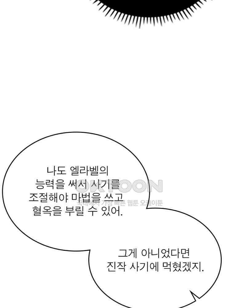 정령사: 나타르 전기 시즌2 - 291화 48