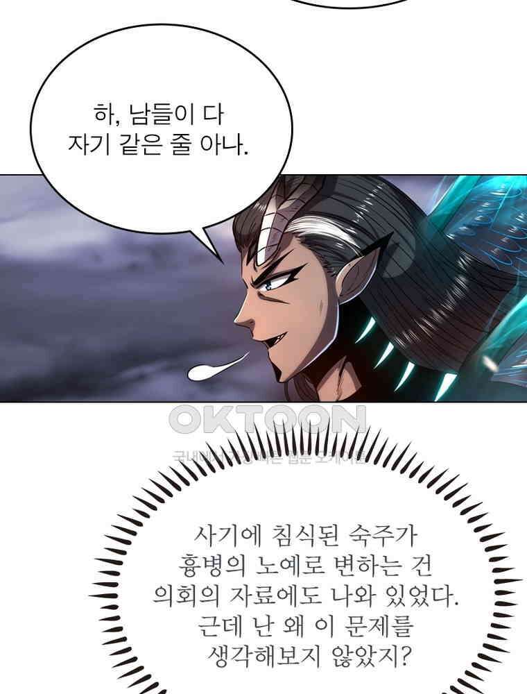 정령사: 나타르 전기 시즌2 - 291화 49