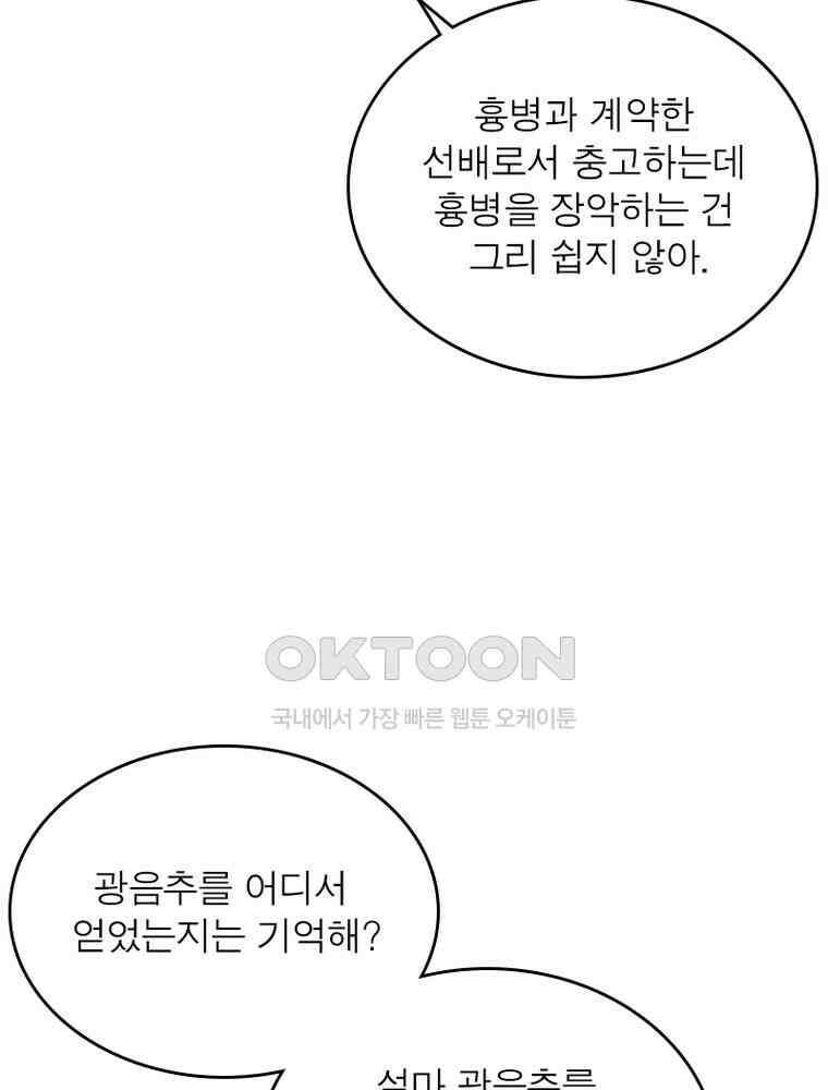 정령사: 나타르 전기 시즌2 - 291화 51