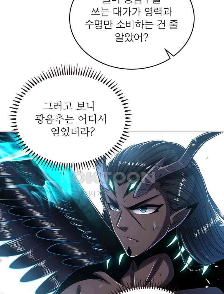 정령사: 나타르 전기 시즌2 - 291화 52