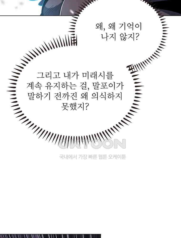 정령사: 나타르 전기 시즌2 - 291화 53