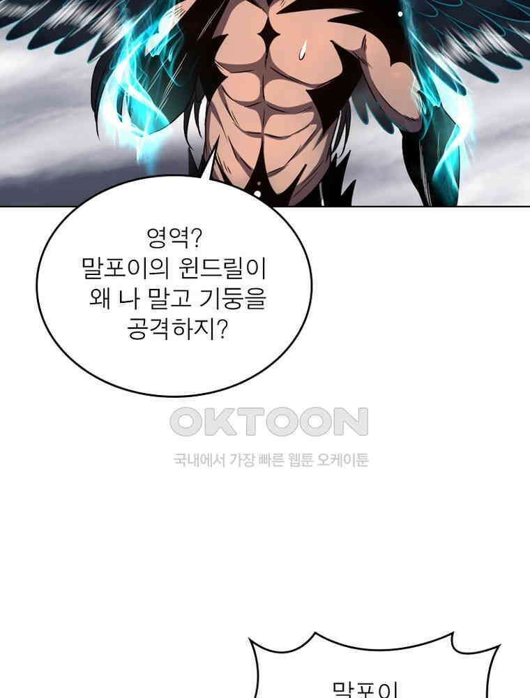 정령사: 나타르 전기 시즌2 - 291화 64