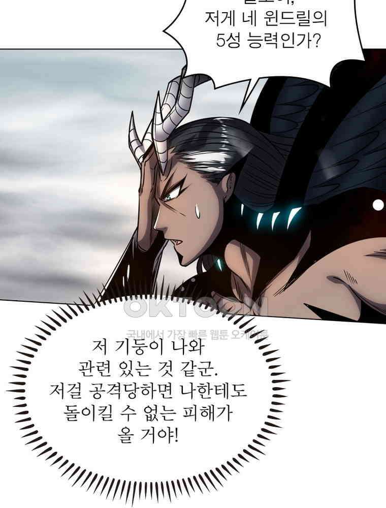정령사: 나타르 전기 시즌2 - 291화 65