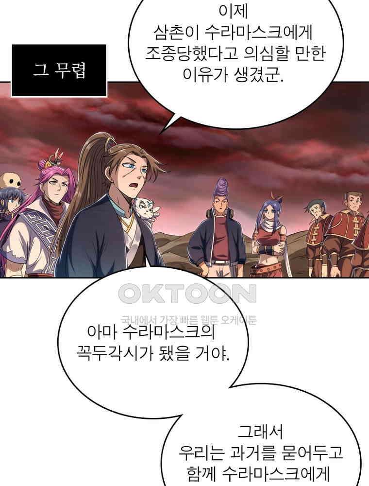 정령사: 나타르 전기 시즌2 - 297화 3