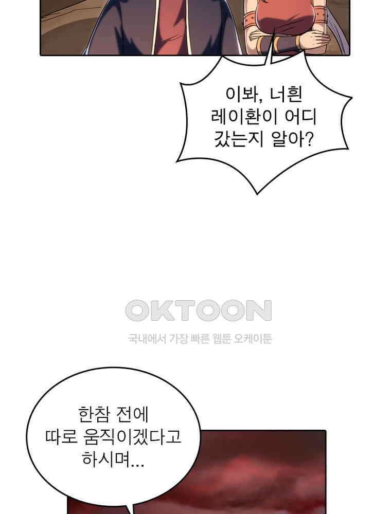 정령사: 나타르 전기 시즌2 - 297화 5