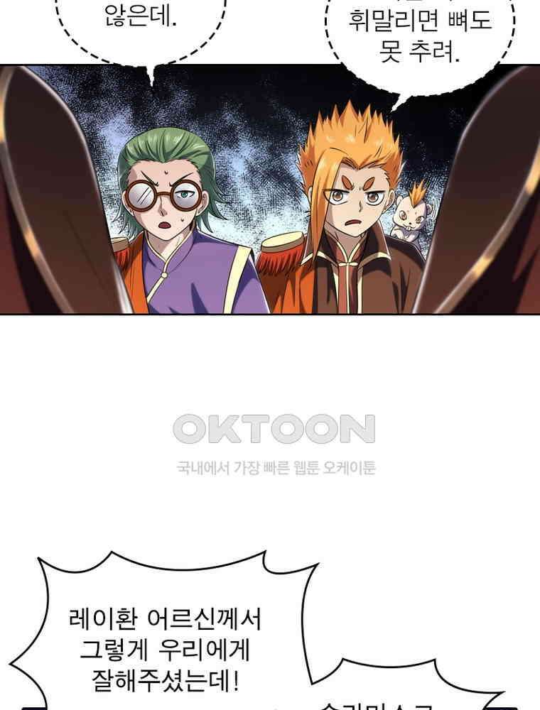 정령사: 나타르 전기 시즌2 - 297화 7