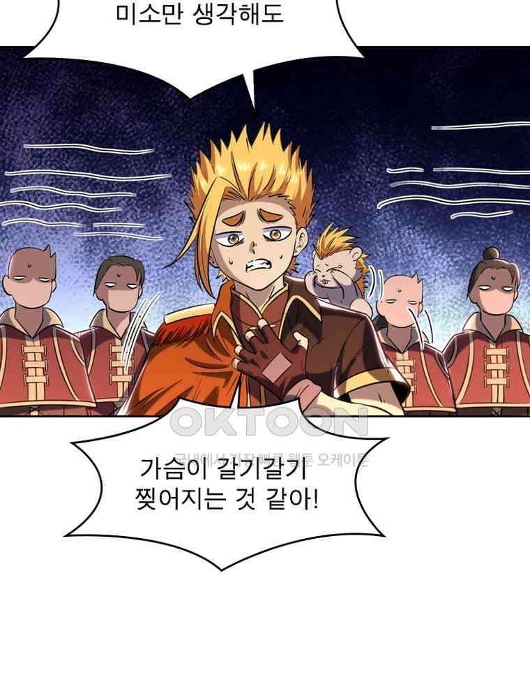 정령사: 나타르 전기 시즌2 - 297화 9